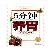 5分钟养胃