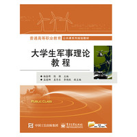 大学生军事理论教程