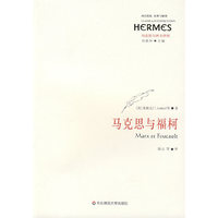 马克思与福柯