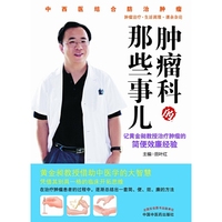肿瘤科的那些事儿