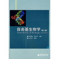 自由基生物学(Free radical biology)