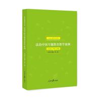 法治中国专题教育教学案例