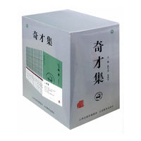 奇才集-(全13册)
