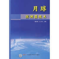 *月球探测器技术