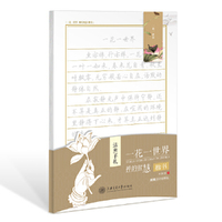 华夏万卷字帖 活页手札:一花一世界 禅的智慧 楷书(附透明描摹纸+磁性书签)