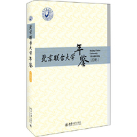 北京联合大学年鉴(2015)