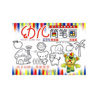 幼儿简笔画初级篇