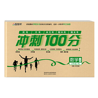 冲刺100分六年级数学RJ 人教版 上册