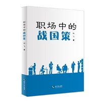 职场中的战国策
