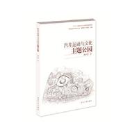 汽车运动与文化主题公园