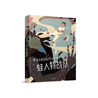 翌平新阳刚少年小说：蛙人特战队