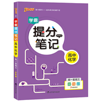 2020新版学霸提分笔记高中化学高一高二高三通用版全彩漫画高考基础知识讲解总复习资料