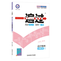 一遍过 必修 第三册 物理 YJ （粤教新教材）高二上同步教材辅导检测资料随堂练习 2023版天星教育