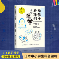 让孩子着迷的奇妙化学