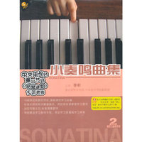 小奏鸣曲集(2DVD+1学习手册)(DVD)