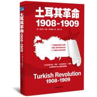 土耳其革命：1908—1909