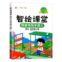 课堂笔记升级版智绘课堂四年级上册语文人教版小学4年级上学期黄冈学霸笔记语文知识大全同步课本讲解资料教材解读全解