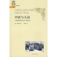中国与大战寻求新的国家认同与国际化