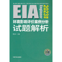 环境影响评价案例分析试题解析（2023年版）