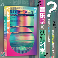 我们为什么听音乐
