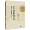 圭叶侗寨契约文书 : 龙昭松家藏卷辑录研究