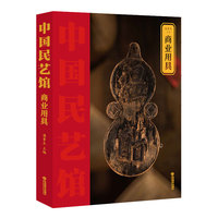 《中国民艺馆?商业用具》