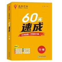 24学年通典字帖 60天速成(行楷)