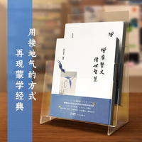 增广贤文传世智慧 （用接地气的方式再现蒙学经典，是叮咛，是经验，更是人间清醒！）