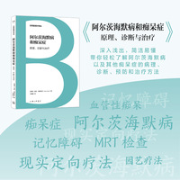 日耳曼通识译丛:阿尔茨海默病和痴呆症：原理、诊断与治疗