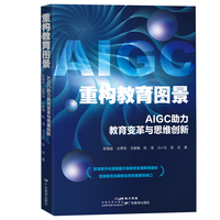 重构教育图景：AIGC助力教育变革与思维创新