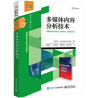 多媒体内容分析技术