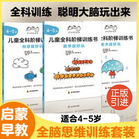 好父母好老师：儿童全科阶梯训练书4-5岁