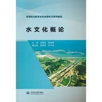 水文化概论（高等职业教育水利类新形态系列教材）