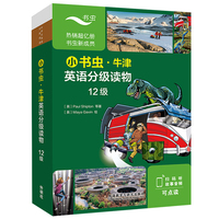 小书虫.牛津英语分级读物12级(7册读物+1册译文)(可点读)