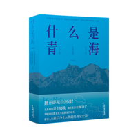 什么是青海 典藏版