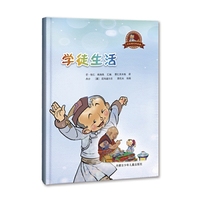 巴拉根仓的故事·学徒生活