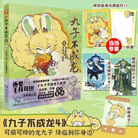 九子不成龙漫画版4 加赠当当专享明信片x1