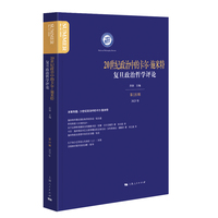 20世纪政治中的卡尔·施米特(复旦政治哲学评论 第18辑)