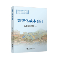 数智化成本会计