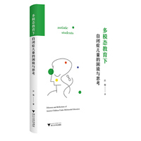 多模态教育下自闭症儿童的困境与思考