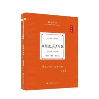 厚大法考2026 鄢梦萱理论卷·商经法51专题 法律资格职业考试客观题教材讲义 司法考试