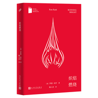炽焰燃烧（短经典文库本出品，美国南方文学代表作家罗恩?拉什扛鼎之作，弗兰克?奥康纳国际短篇小说奖桂冠作品）