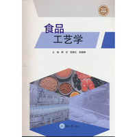 食品工艺学