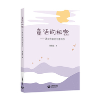 童话的秘密 当当自营