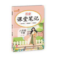 2026春 乐学熊 历史课堂笔记.八年级 下册 预习