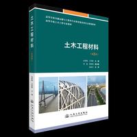 土木工程材料（第3版）