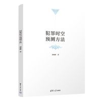 犯罪时空预测方法