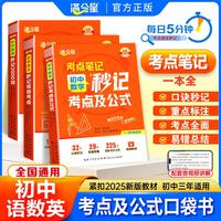 满分星-初中化学秒记考点及公式