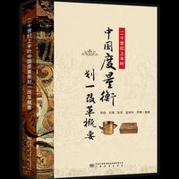 二十世纪上半叶中国度量衡划一改革概要