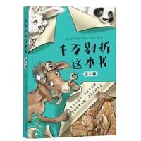 千万别折这本书（第二辑）（3册）